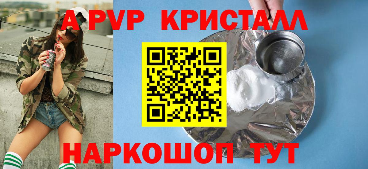 APVP крисы CK  APVP Соль  A PVP VHQ  Вход с VPN  Алейск 