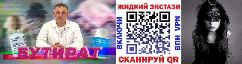 БУТИРАТ жидкий экстази  что такое наркотик  Алейск 