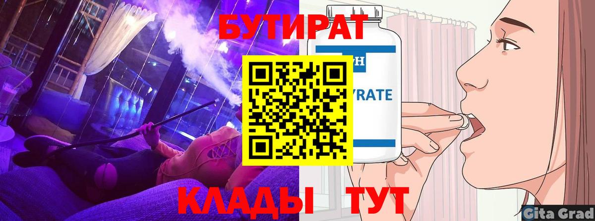 Алейск  Бутират Butirat  Вход с VPN 
