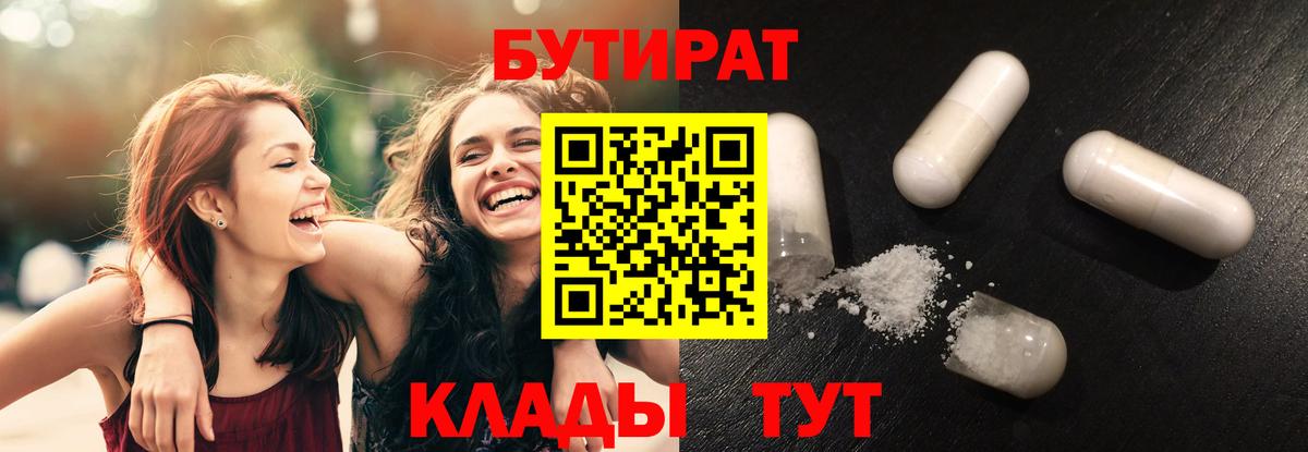 БУТИРАТ вода Алейск