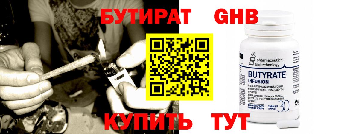 Бутират Butirat  Вход с VPN  Алейск 