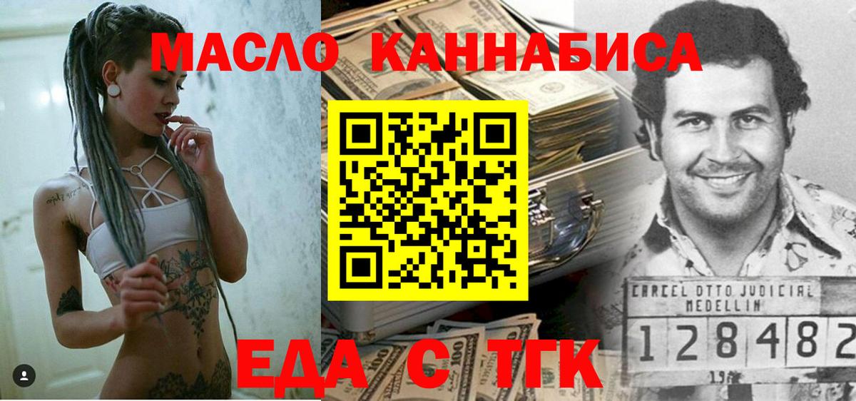 Еда ТГК марихуана  Алейск 