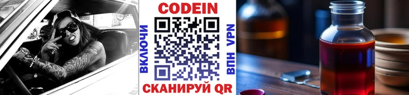 Codein напиток Lean (лин)  Алейск 