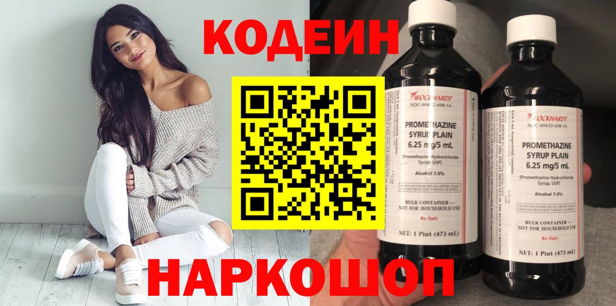Codein напиток Lean (лин)  Алейск  Кодеиновый сироп Lean Purple Drank 