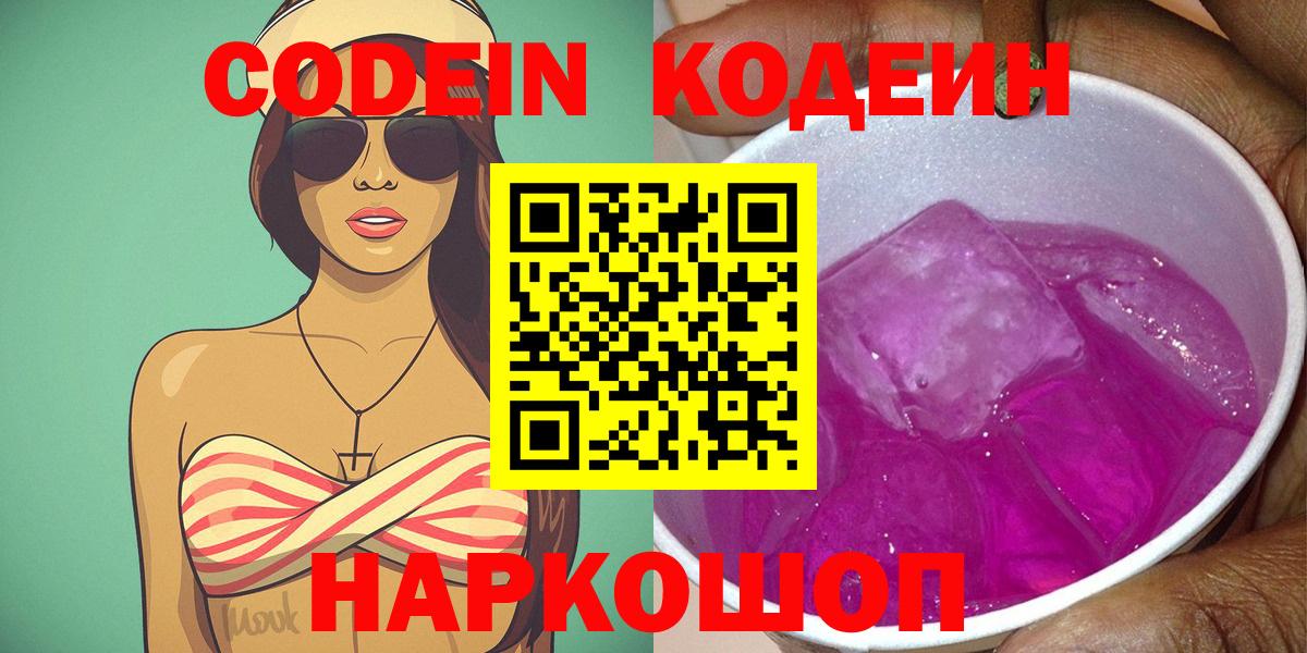 Codein напиток Lean (лин)  Вход с VPN  Кодеин напиток Lean (лин)  Алейск 
