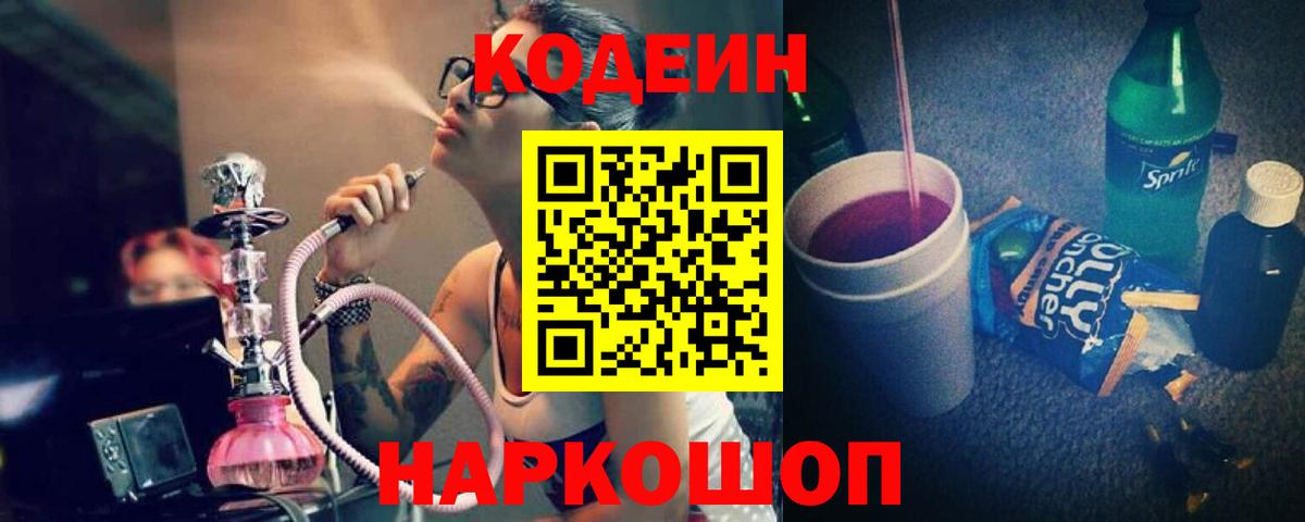 Кодеин напиток Lean (лин) Алейск