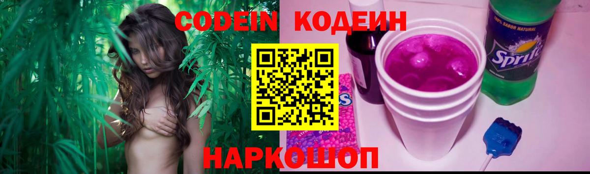 Кодеин Purple Drank  Кодеин Purple Drank  Вход с VPN  Алейск 