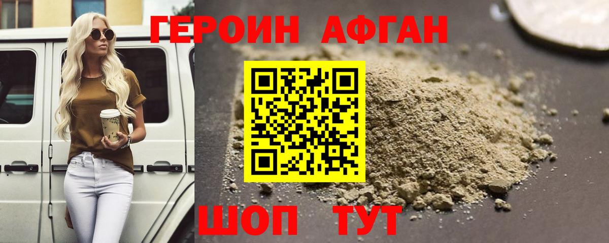 ГЕРОИН белый Алейск