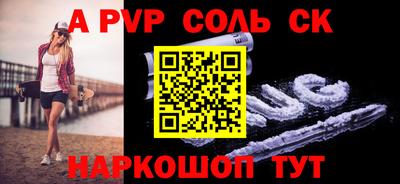 ALPHA PVP Волгодонск