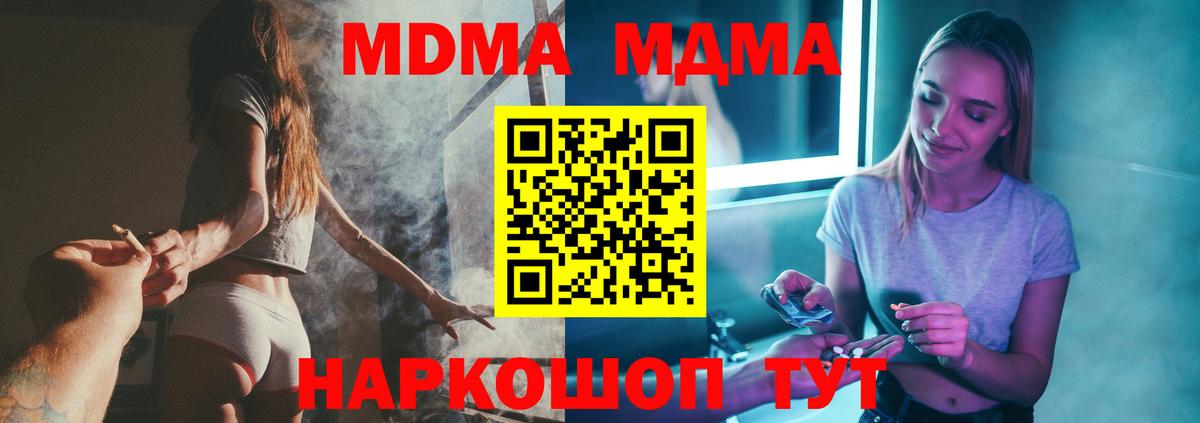 MDMA кристаллы Алейск