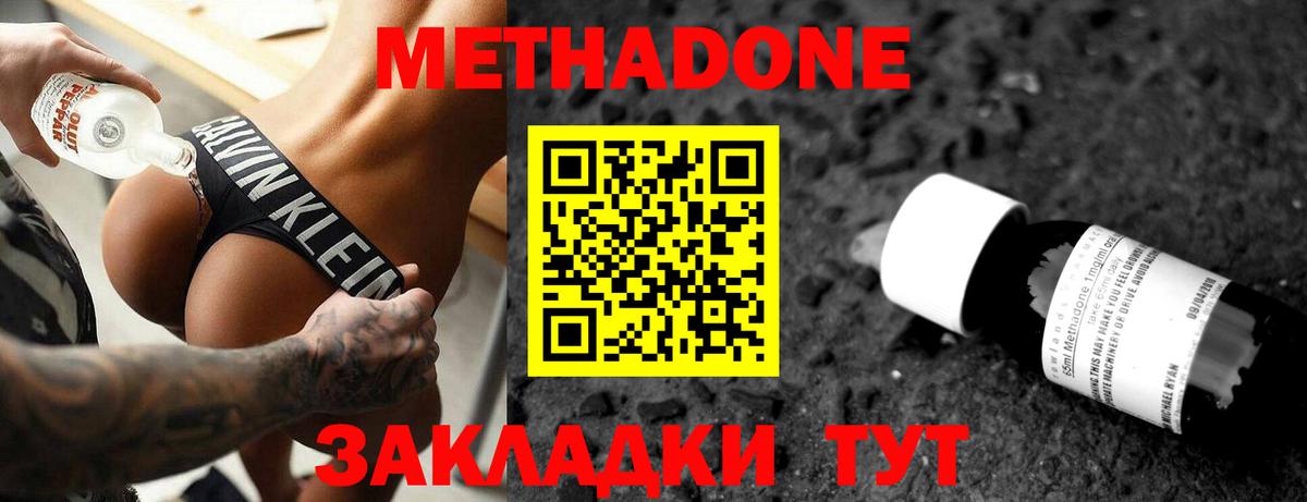Метадон кристалл Алейск