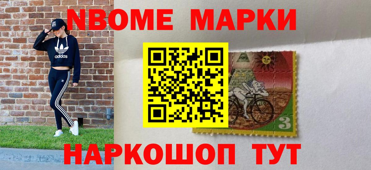 Наркотические марки  Алейск  Марки NBOMe 1,5мг 